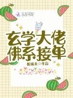 玄學大佬佛系接單|玄學大佬，佛系接單（梔璃末）